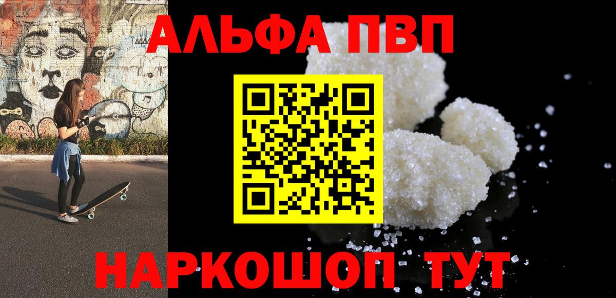 APVP  купить закладку  Alpha-PVP Crystall  Вход с VPN  Алушта  A-PVP СК 
