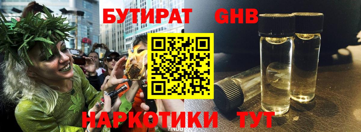 Бутират BDO 33% Алушта
