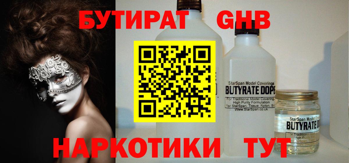 Бутират BDO 33%  Бутират  Алушта  Вход с VPN 