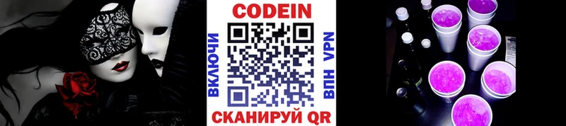 Кодеин напиток Lean (лин)  Алушта 