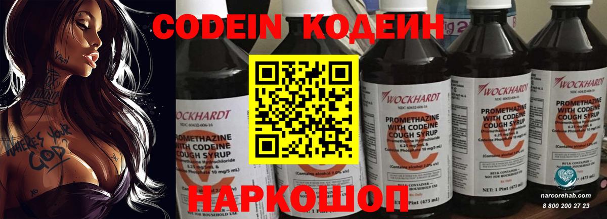 Codein Purple Drank  Вход с VPN  Кодеин Purple Drank  Алушта 