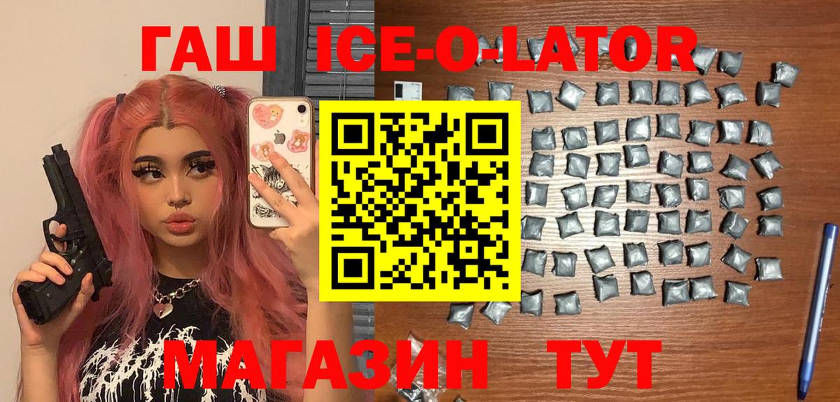 ГАШ Ice-O-Lator  Вход с VPN  Алушта  ГАШИШ Изолятор 