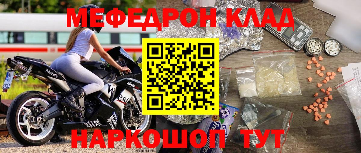 Меф мяу мяу мука Алушта