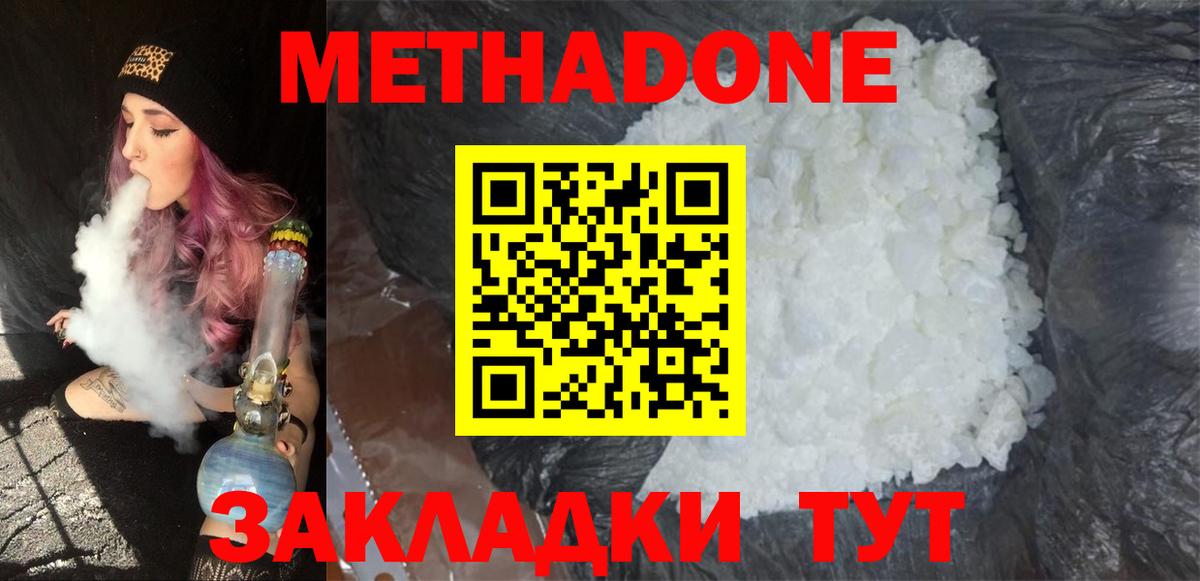 МЕТАДОН methadone  Вход с VPN  Алушта 