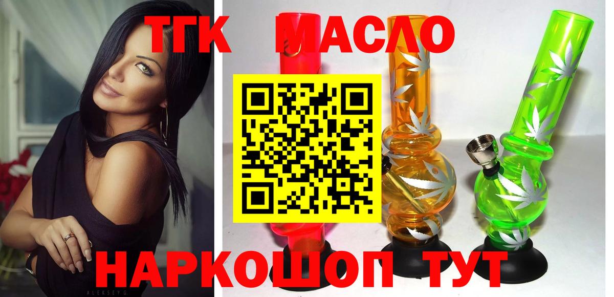 Дистиллят ТГК гашишное масло  Вход с VPN  Алушта 